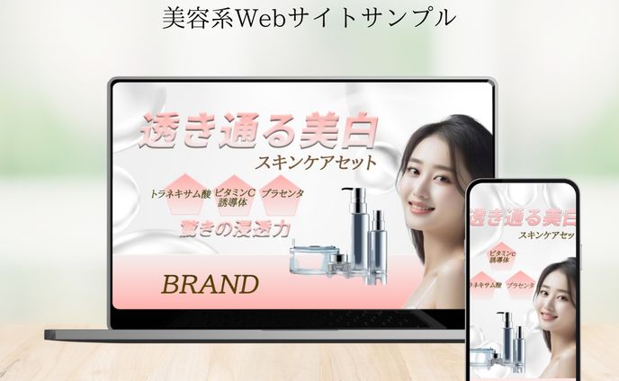 美容系ファーストビュー　サンプル