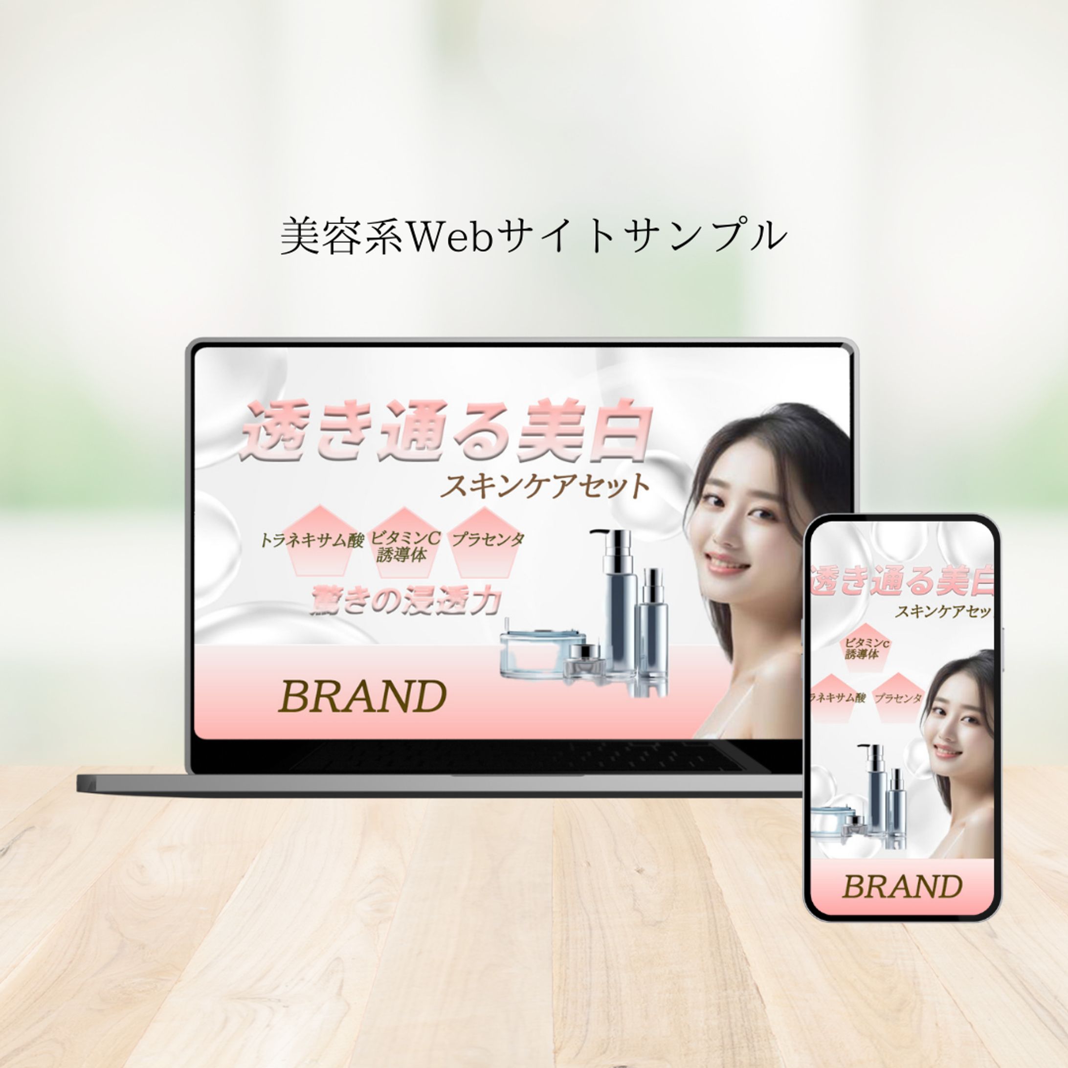 美容系ファーストビュー　サンプル-1