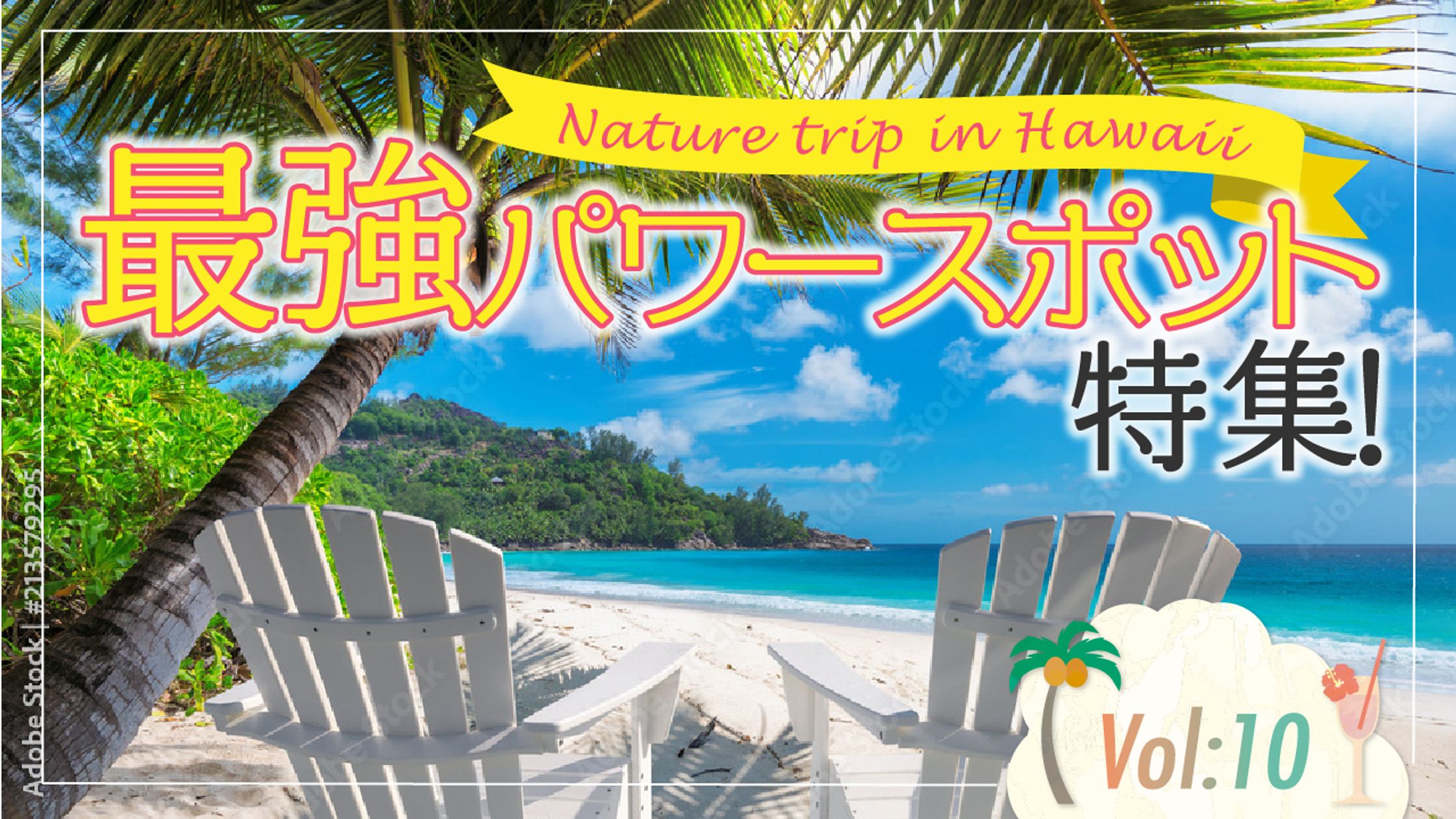パワースポット特集ハワイパワースポット紹介｜旅行好き・スピリチュアル層向け（オリジナル）-1