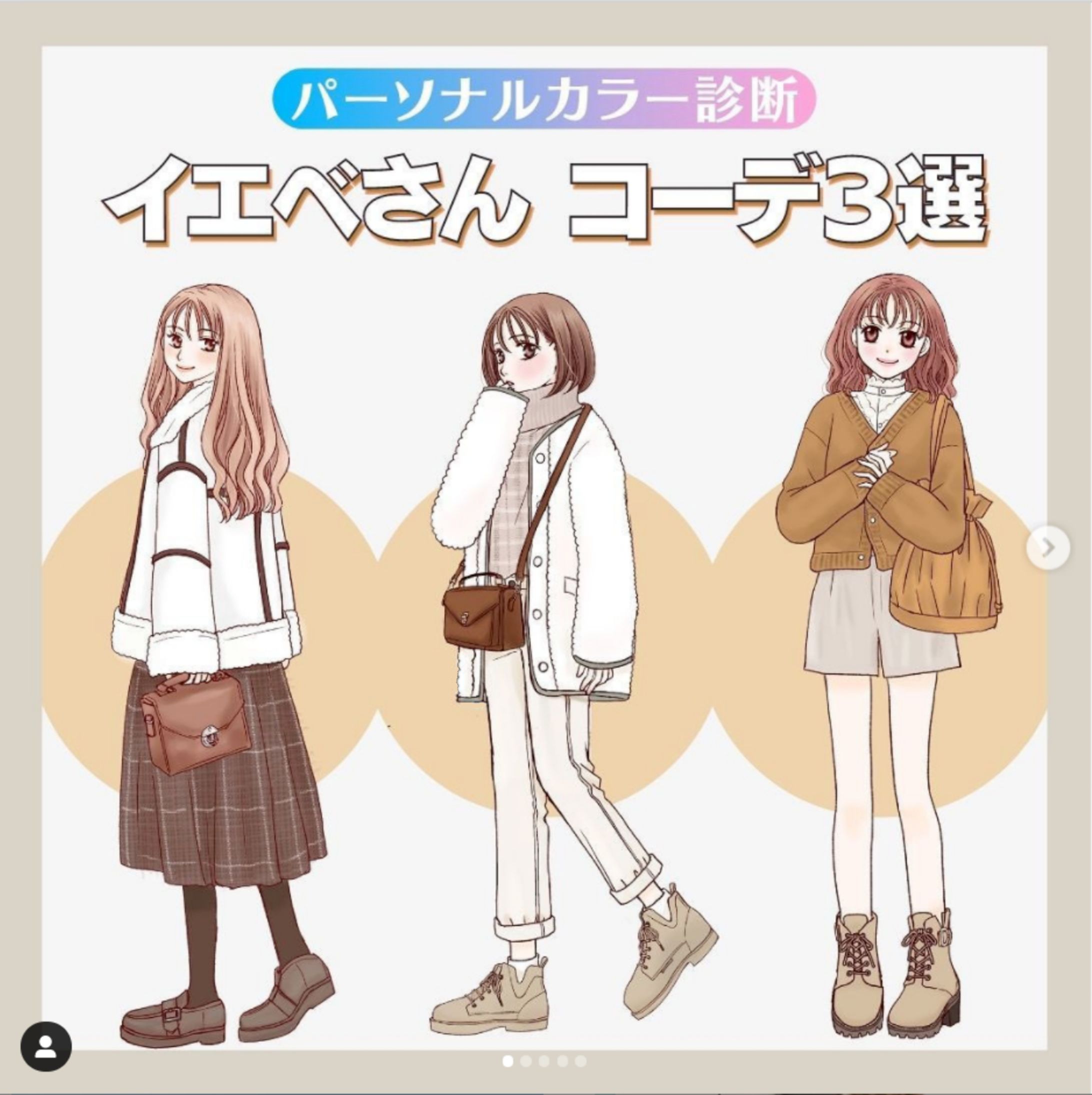 Lamitte Deco　Instagramコーデイラスト-1