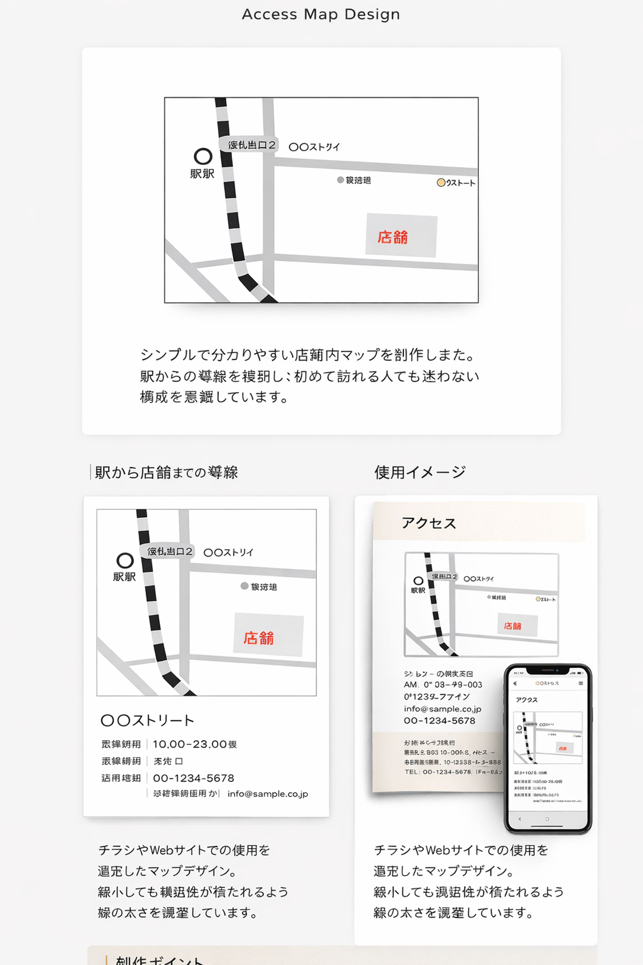 アクセスマップ制作｜Illustrator（地図デザイン）-1