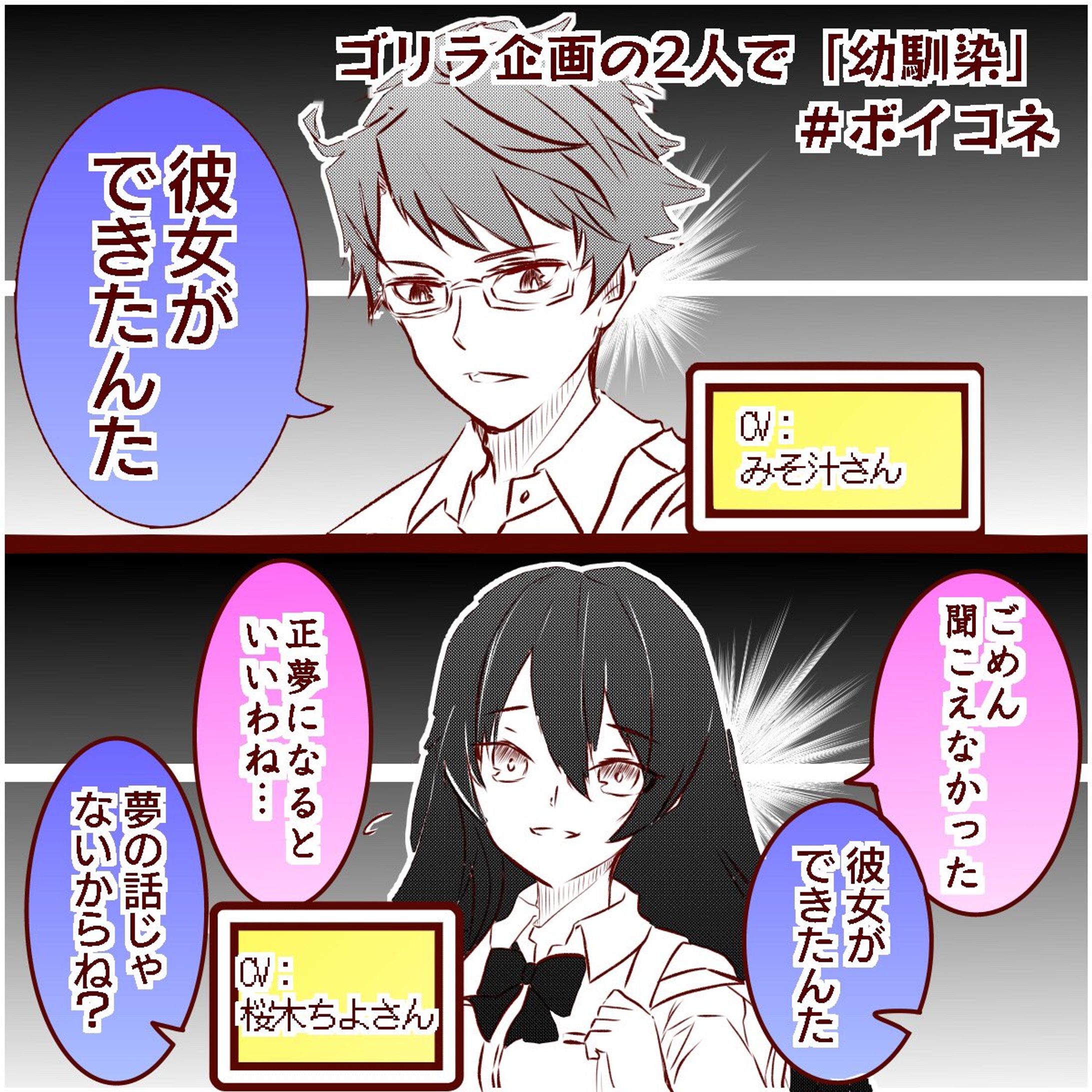 【ボイコレ】感想まんが【Twitter】-1