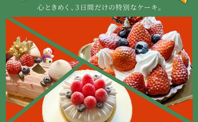 クリスマスケーキ販促バナー（架空・20251112）