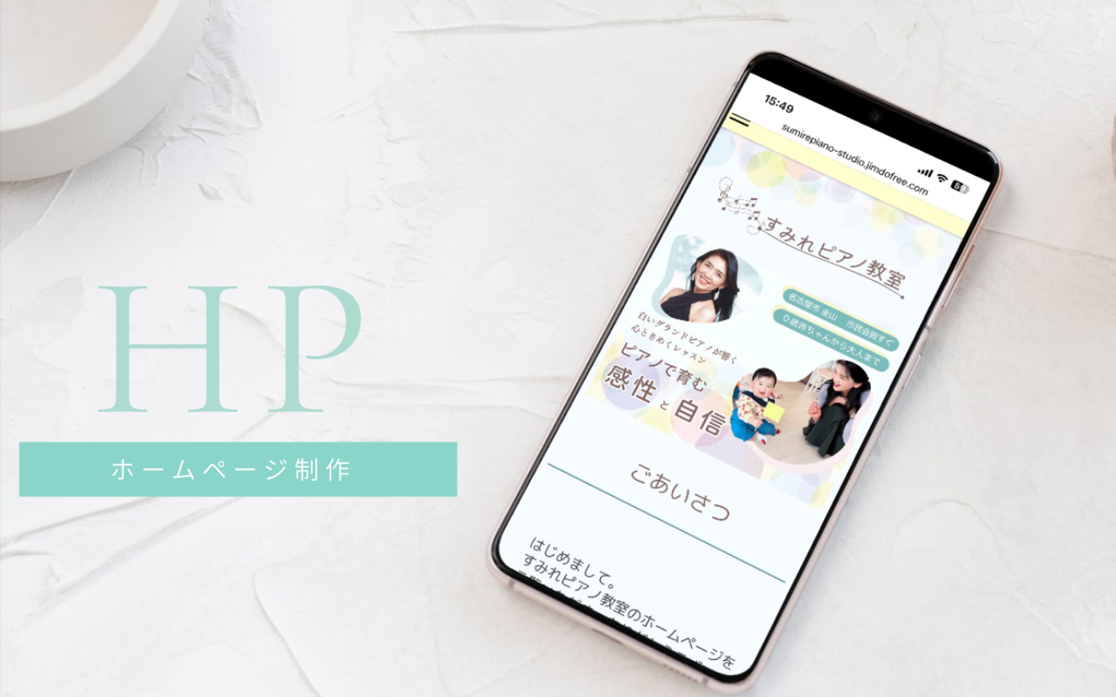 【HP制作】ホームページ　すみれピアノ教室　様-1