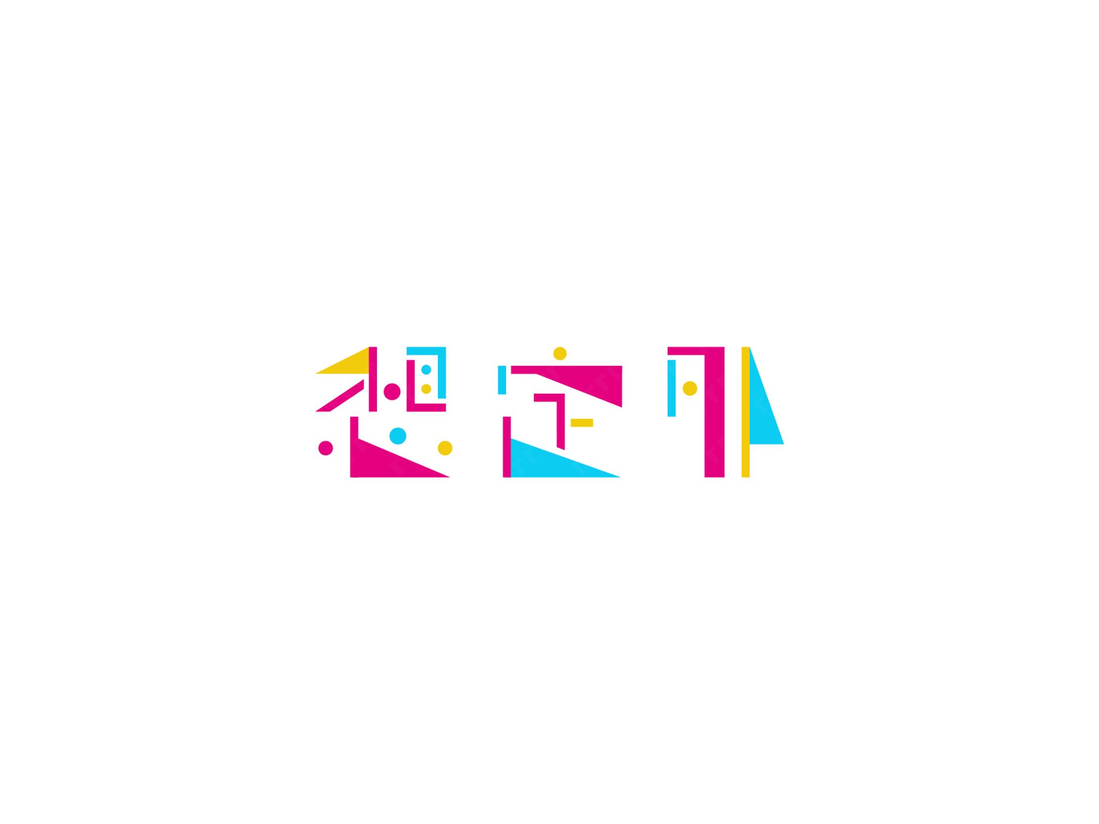 想定外-1