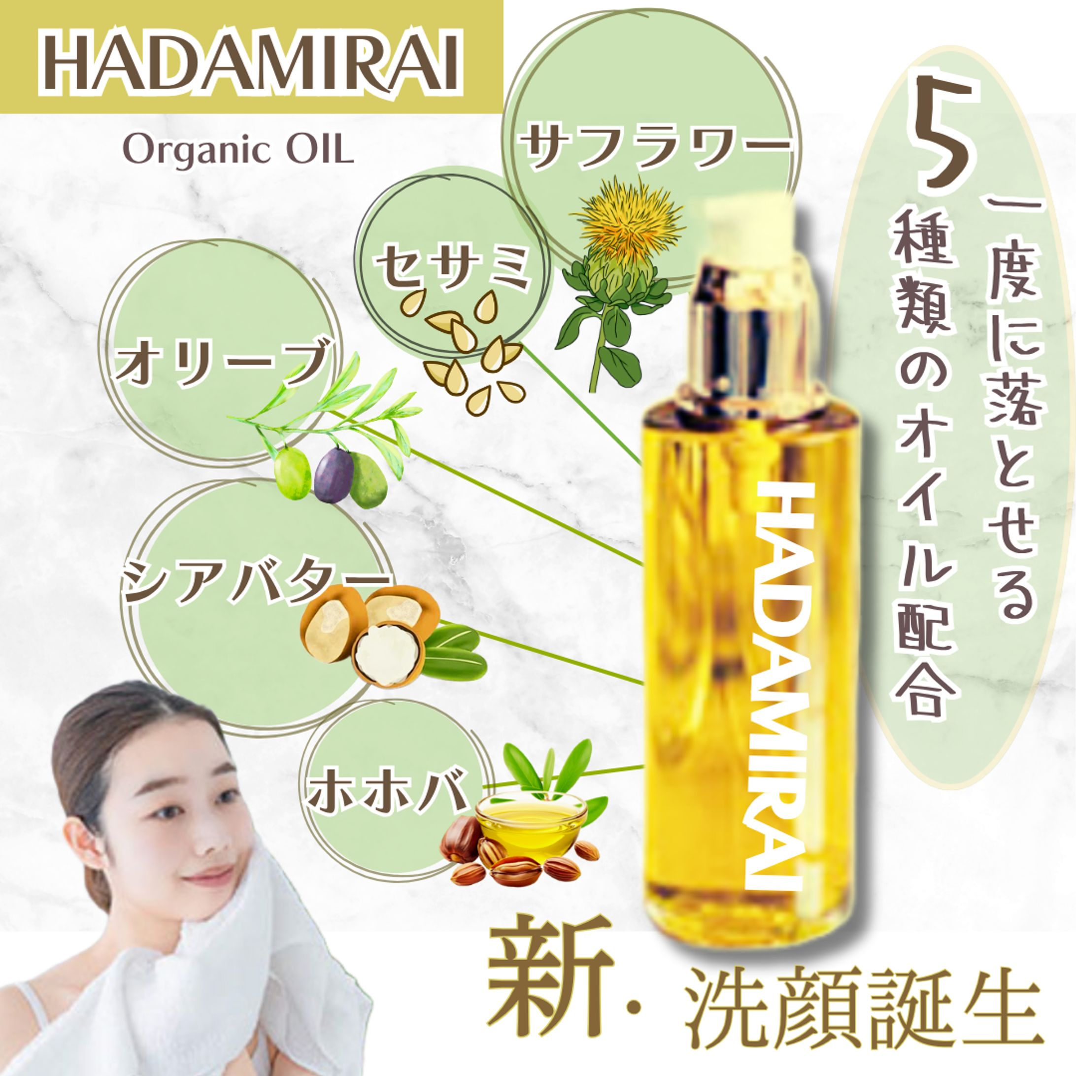 クレンジングオイル広告バナーオリジナル（Canva使用）-1