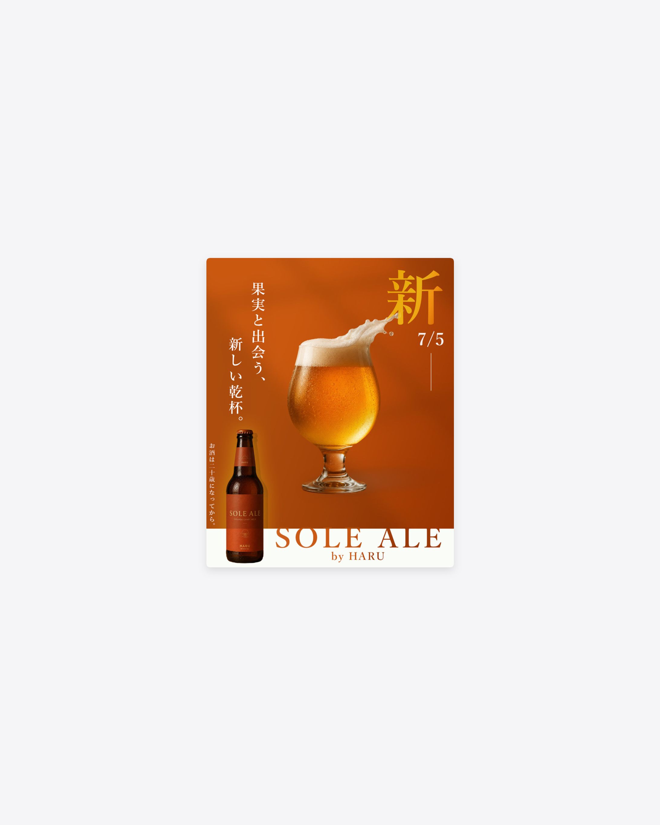 クラフトビール新商品広告バナー-1