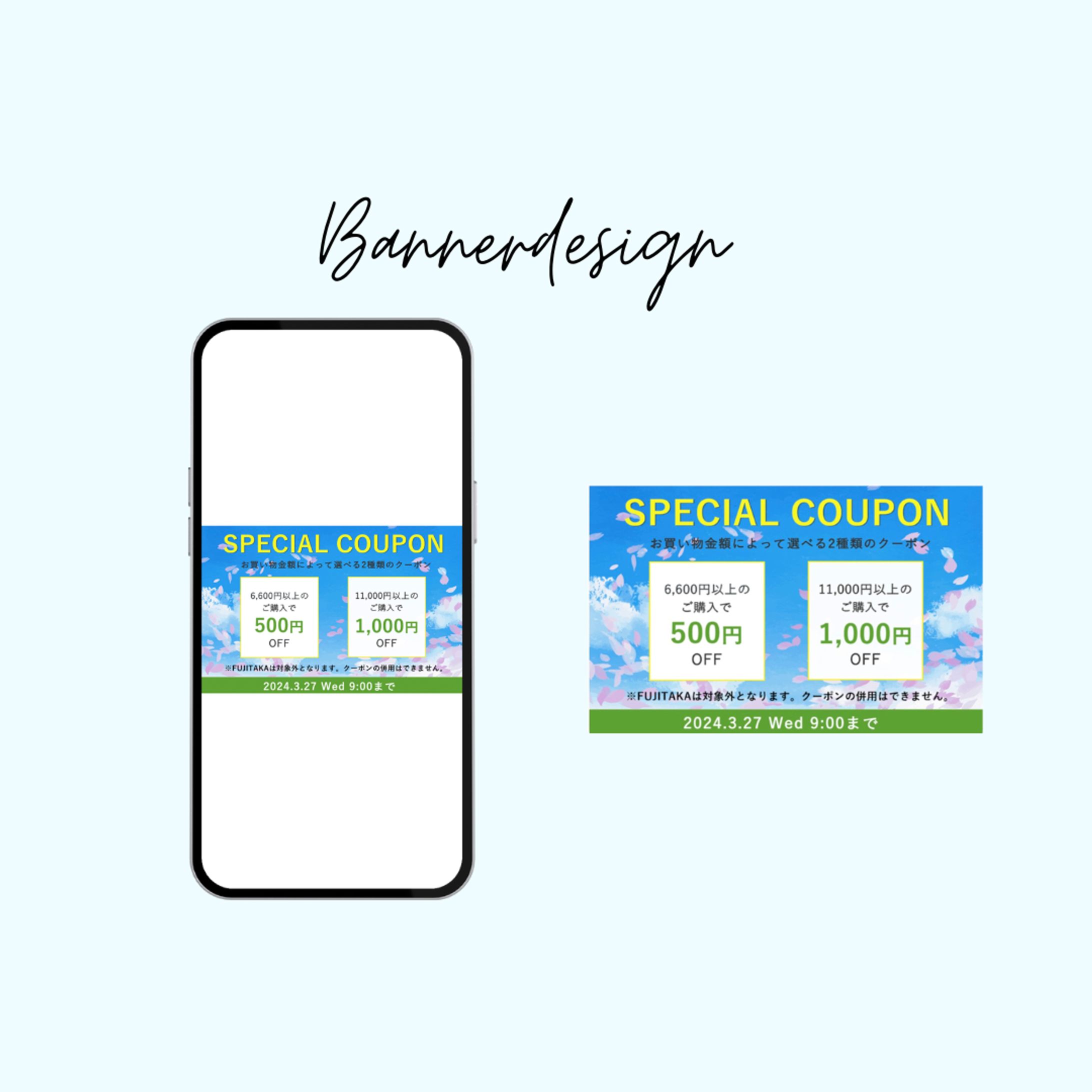 春のバラエティークーポンバナー-1