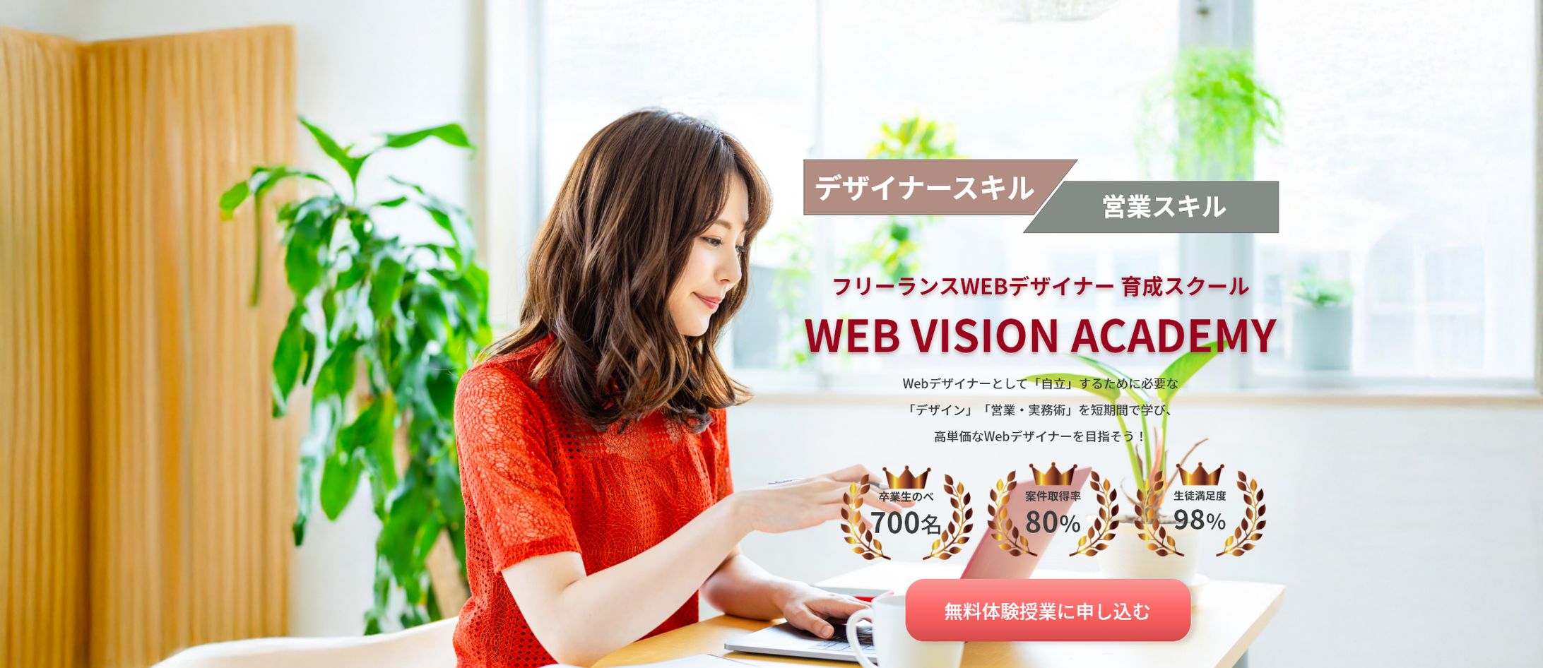 【Studio実装 LP】Webデザイナー育成スクール-1