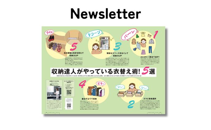 会報誌 / 収納特集