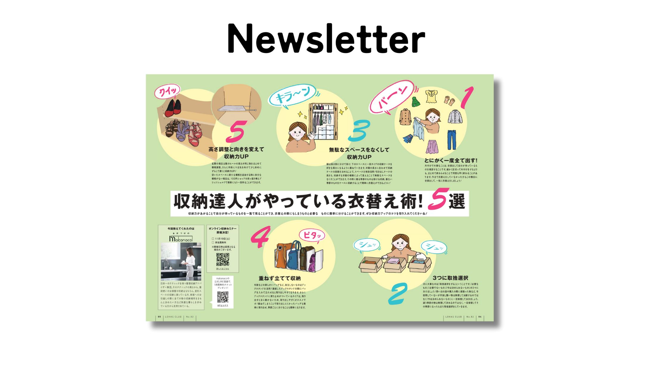 会報誌 / 収納特集-1