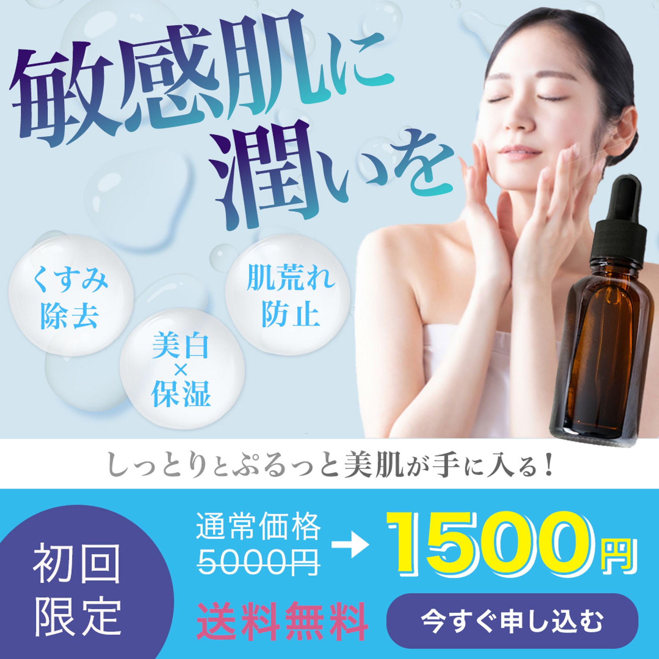 美容液バナー-1