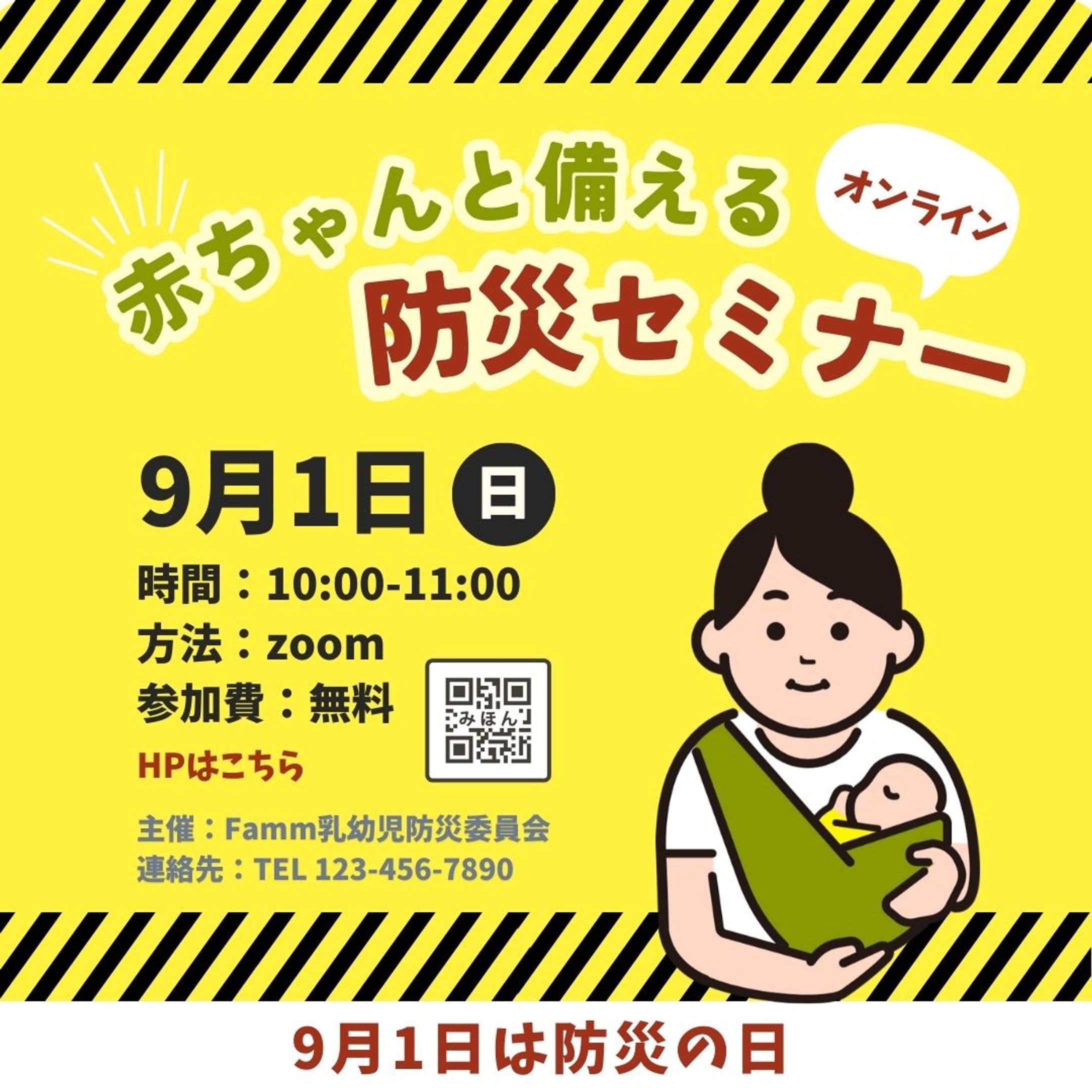 防災セミナー／バナー-1