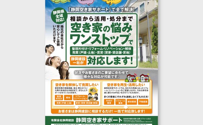 【チラシ】不動産（提案用）