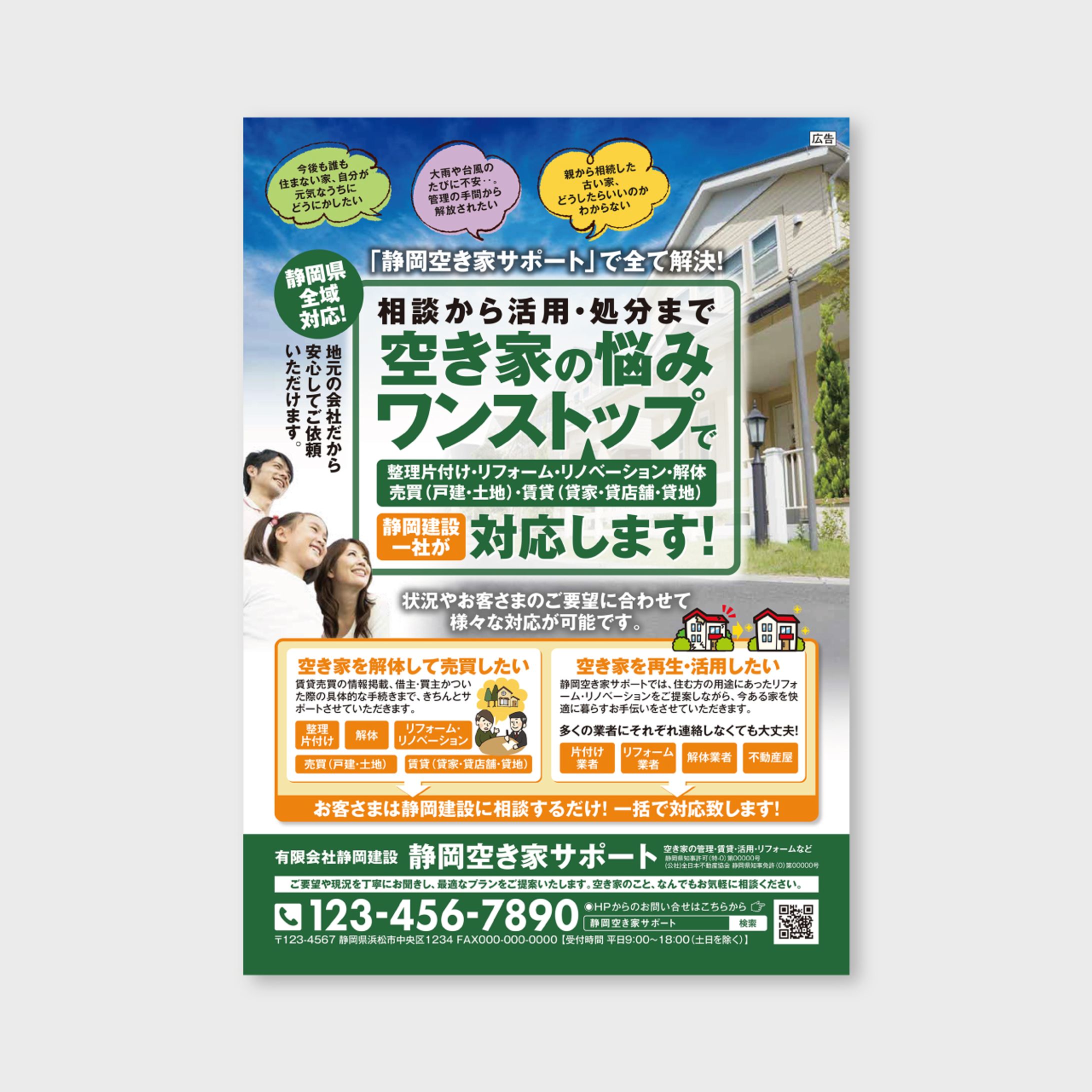 【チラシ】不動産（提案用）-1