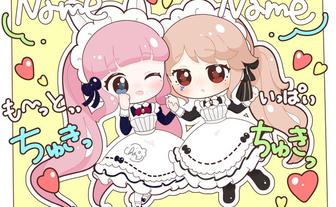 ペア画で愛を伝えよう