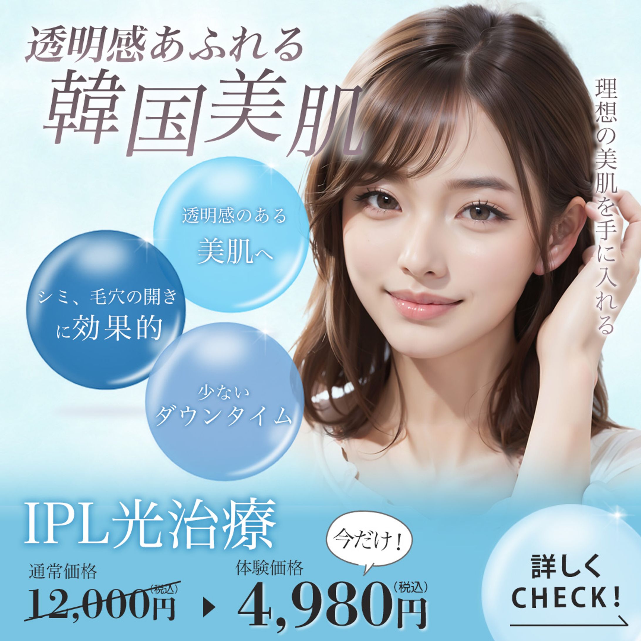 【バナー】美容クリニック-1