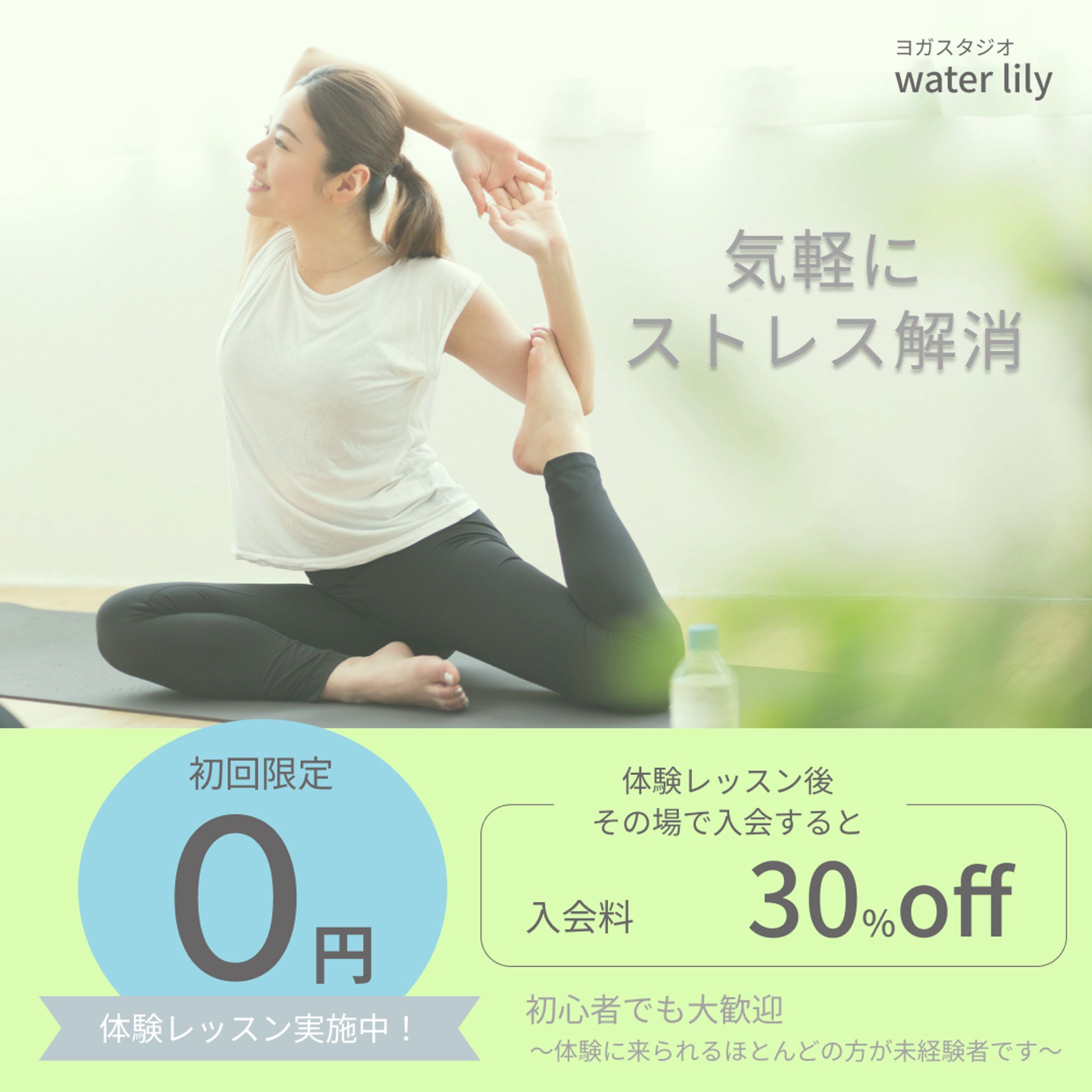 【バナー】ヨガ-1