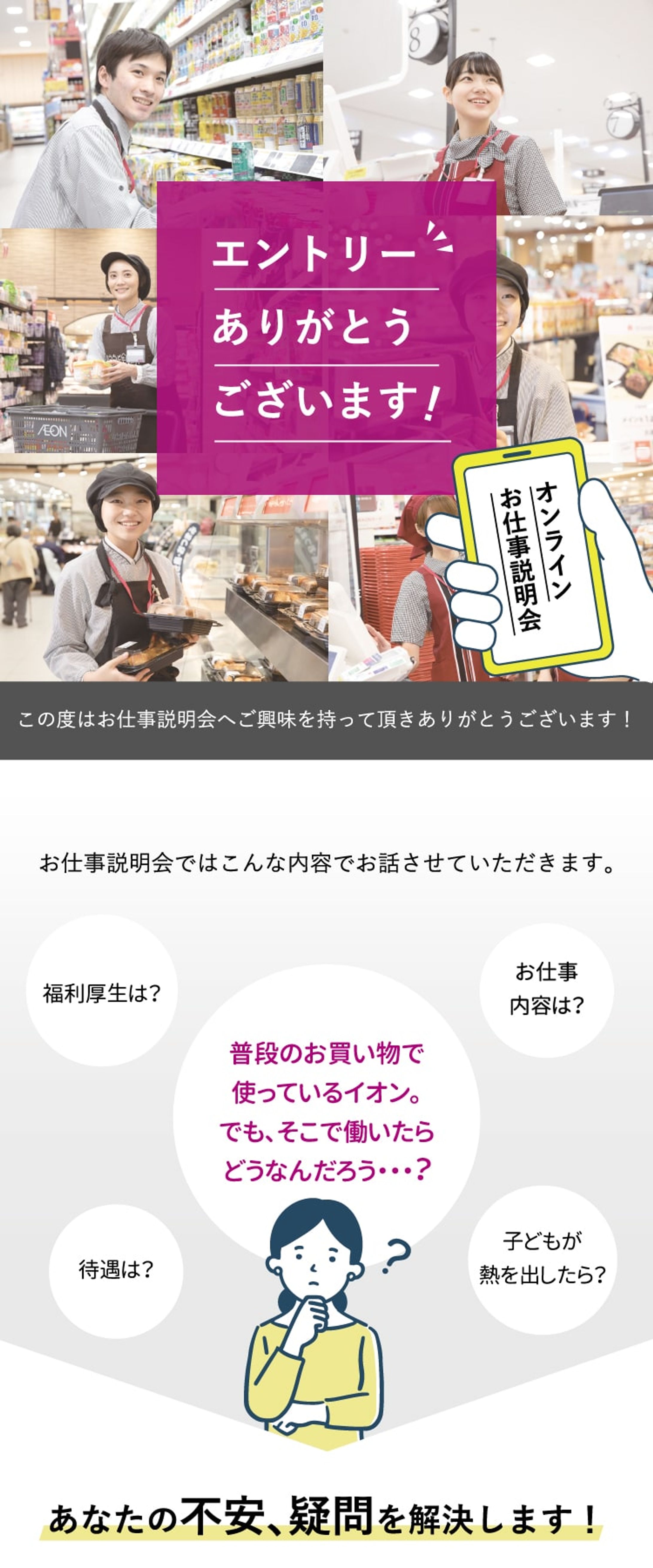 お仕事説明会LP-1