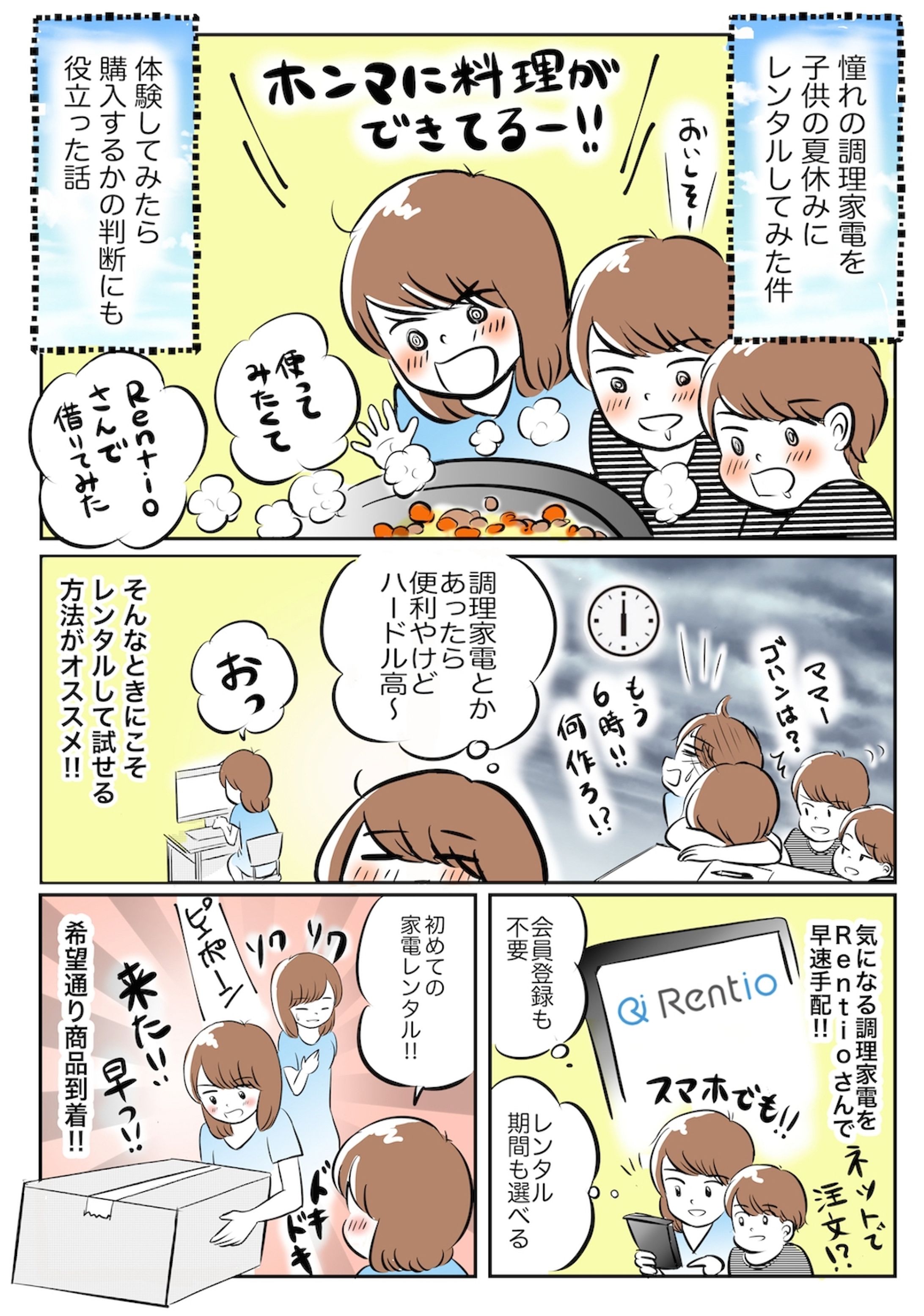 【SNSマンガ】Rentio様-1