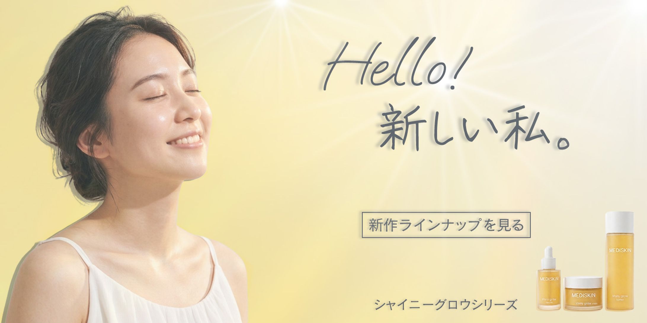 新作スキンケアコレクション_キービジュアル(架空)-1
