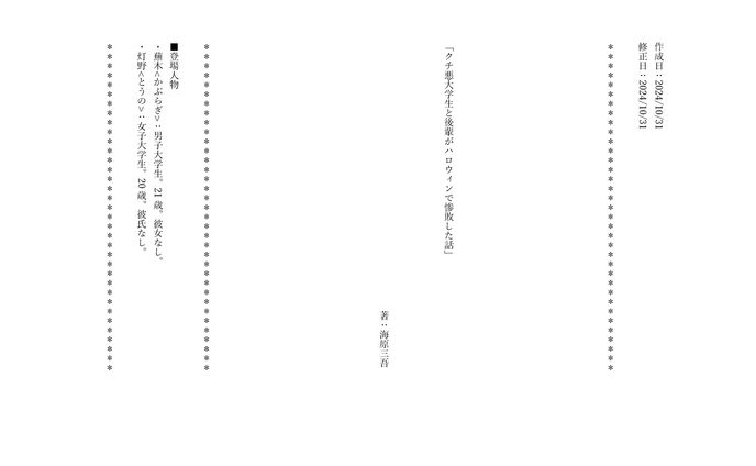 短編小説「クチ悪大学生と後輩がハロウィンで惨敗した話」」