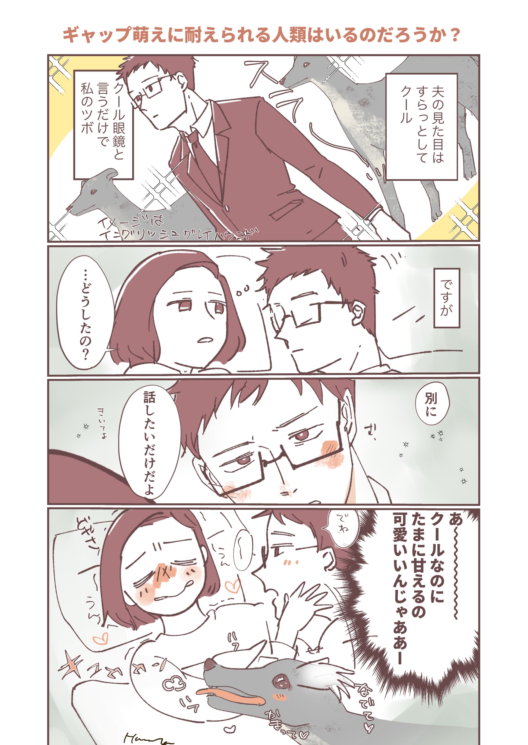 夫婦惚気漫画-1