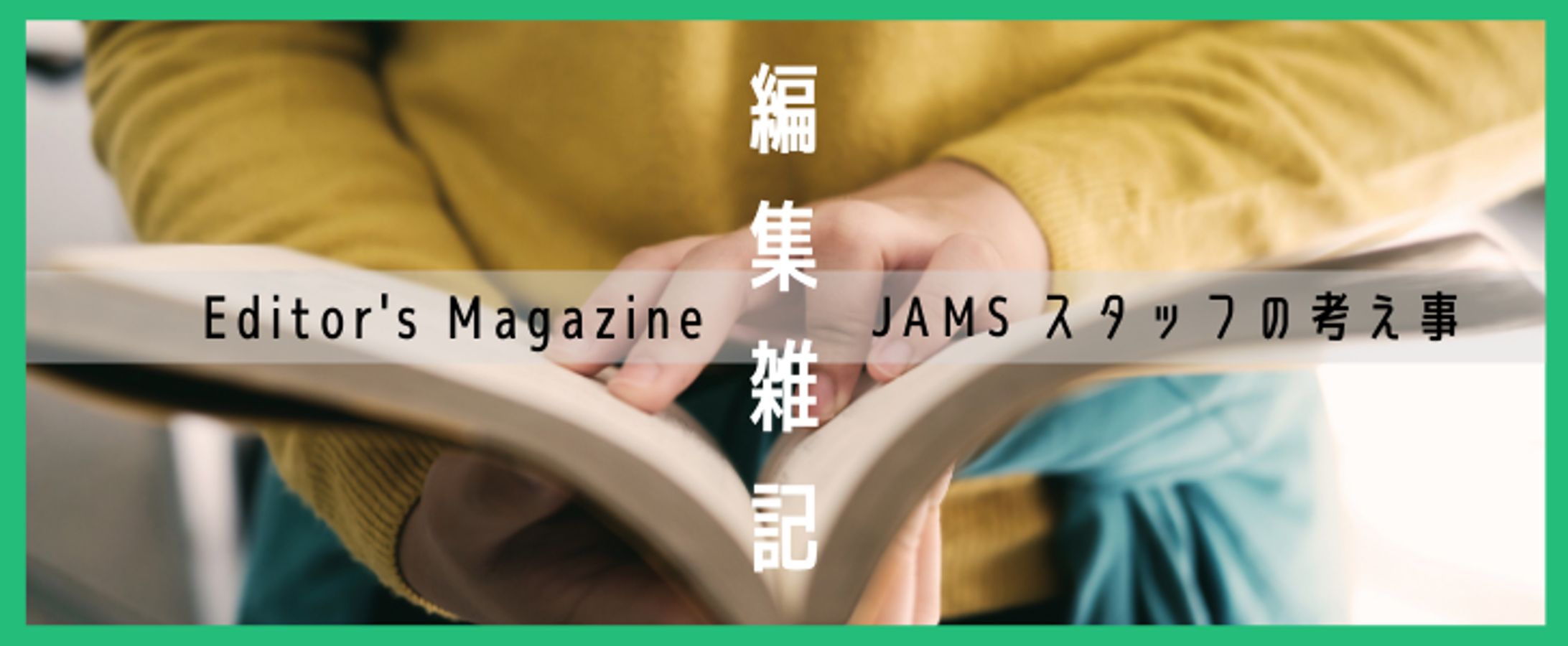 編集雑記バナー画像集-1