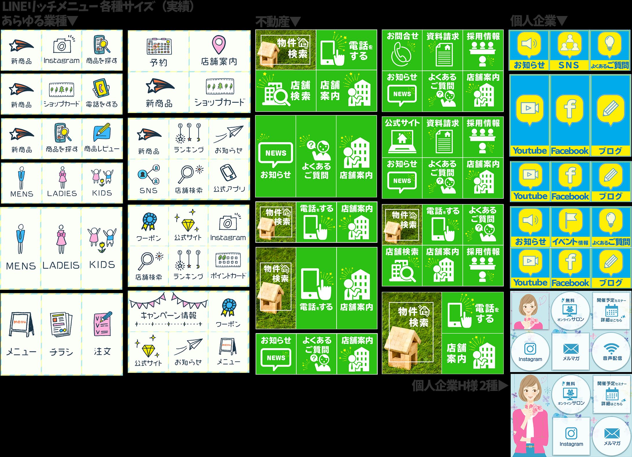 【リッチメニュー制作】サマリー-1