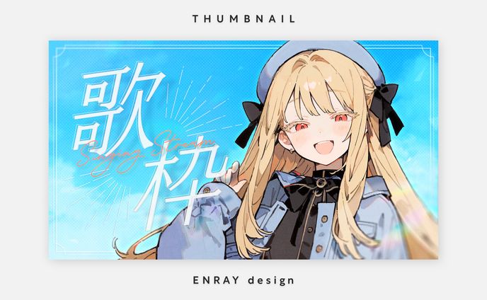 画像制作、サムネ