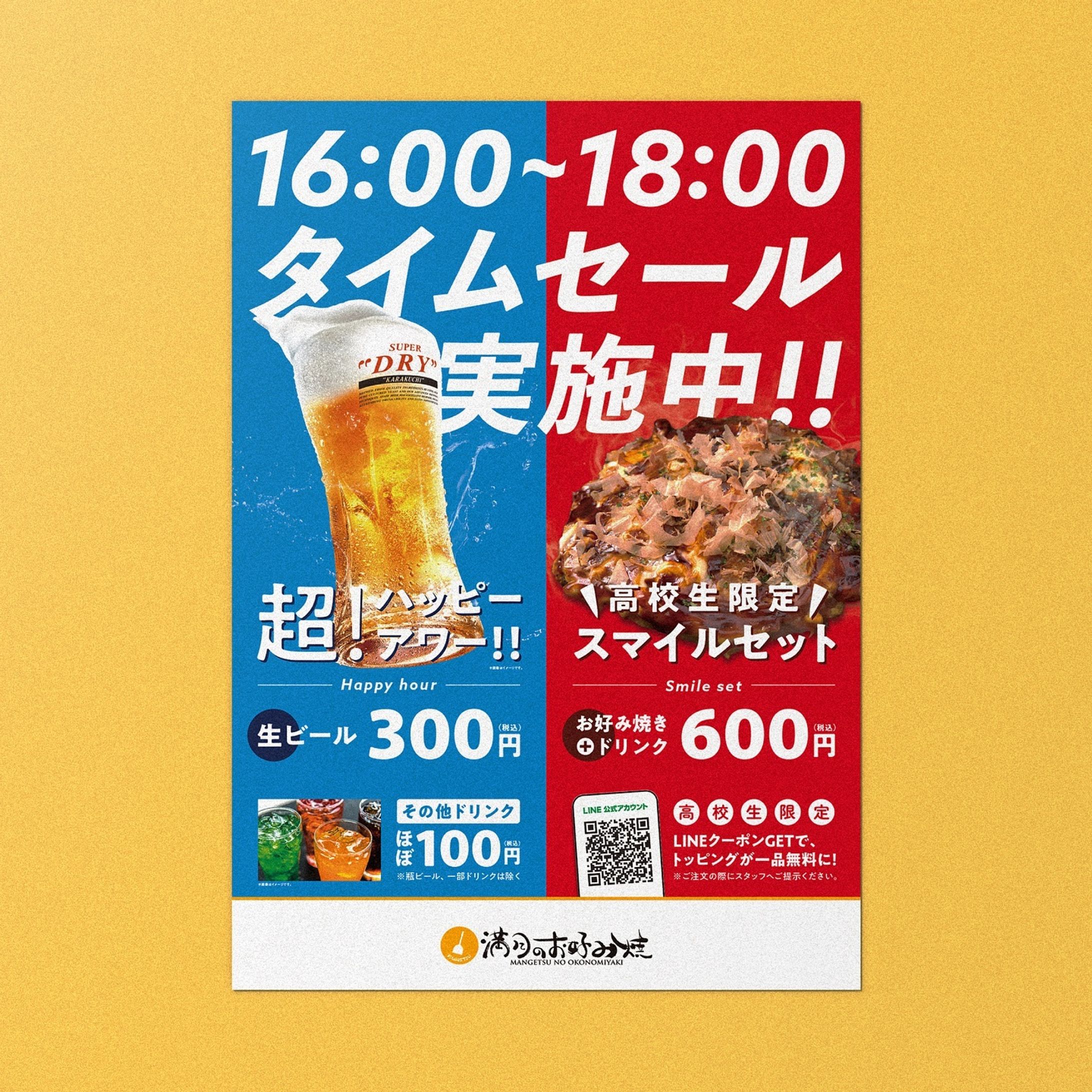 work:2022/10
『満月のお好み焼き 熊本下通店』の店頭ポスターのデザインを行いました。

sort:
#AzumaKanato_work_poster
#AzumaKanato_work_2022

tag: 
#graphicdesign #design #visualidentity #vi #branding #brandingdesign #グラフィックデザイン #デザイン #그래픽디자인 #平面設計-1