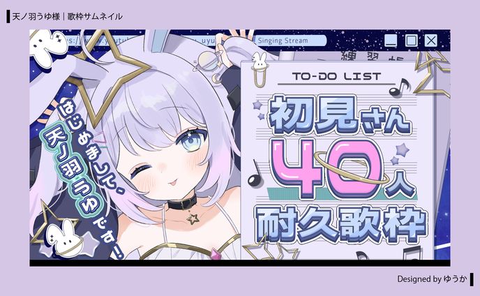天ノ羽うゆ様 ｜歌枠サムネイル