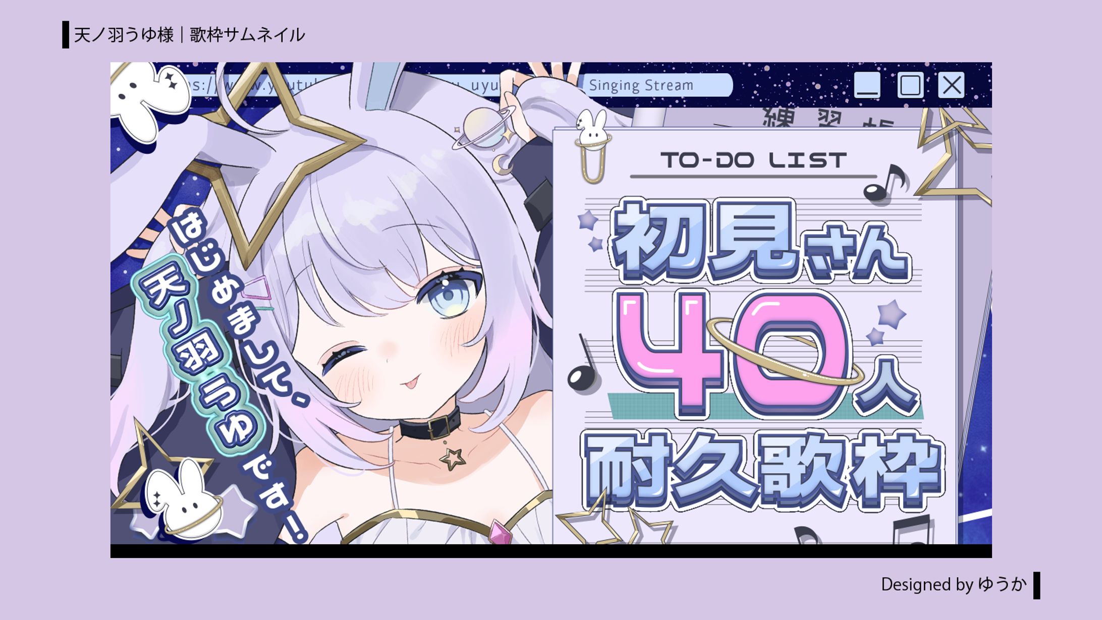 天ノ羽うゆ様 ｜歌枠サムネイル-1