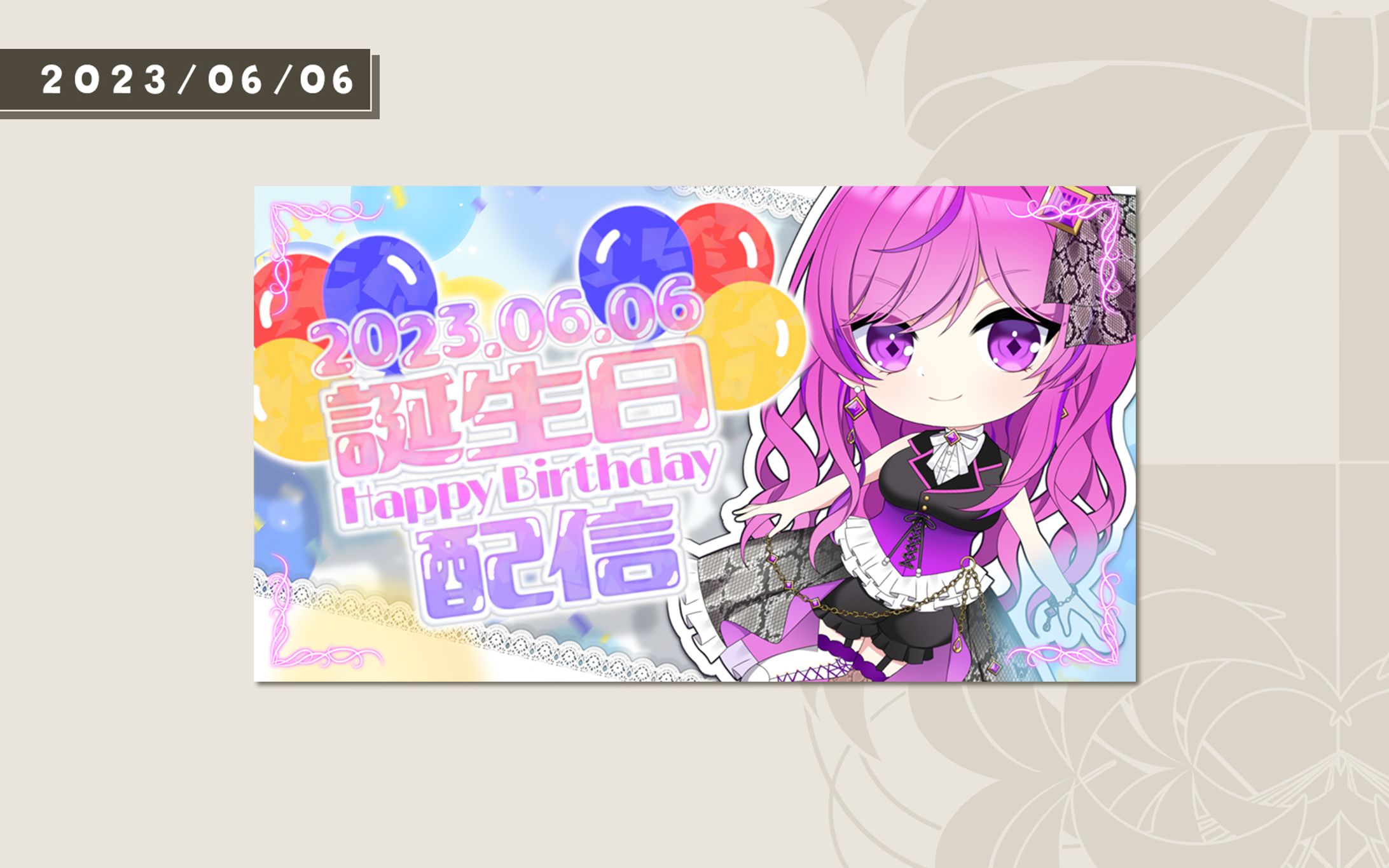 2023年/誕生日サムネイル-1