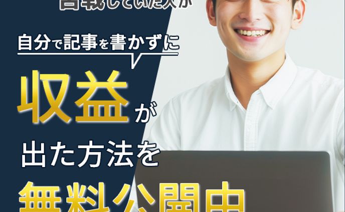 バナー：副業系（男性）