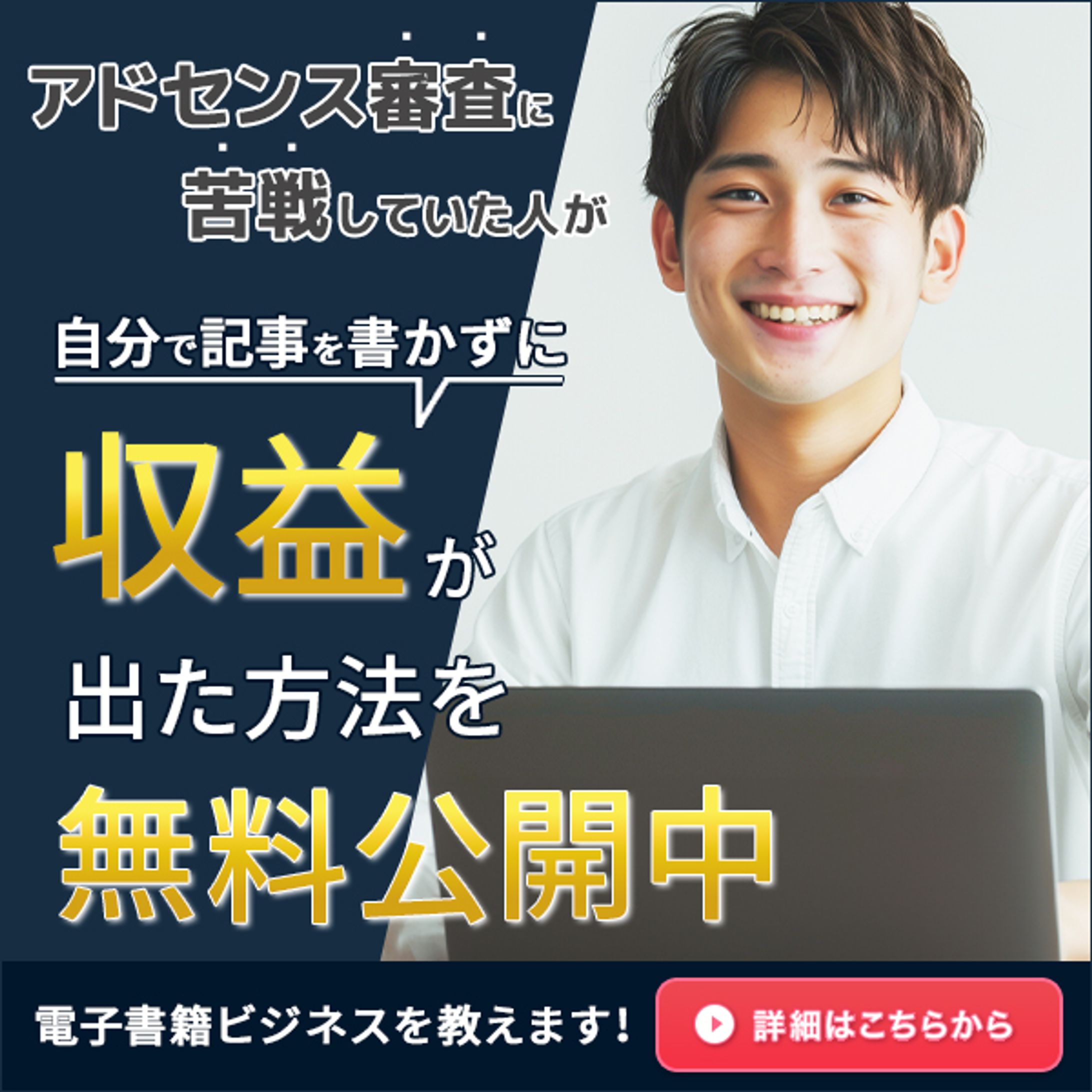 バナー：副業系（男性）-1