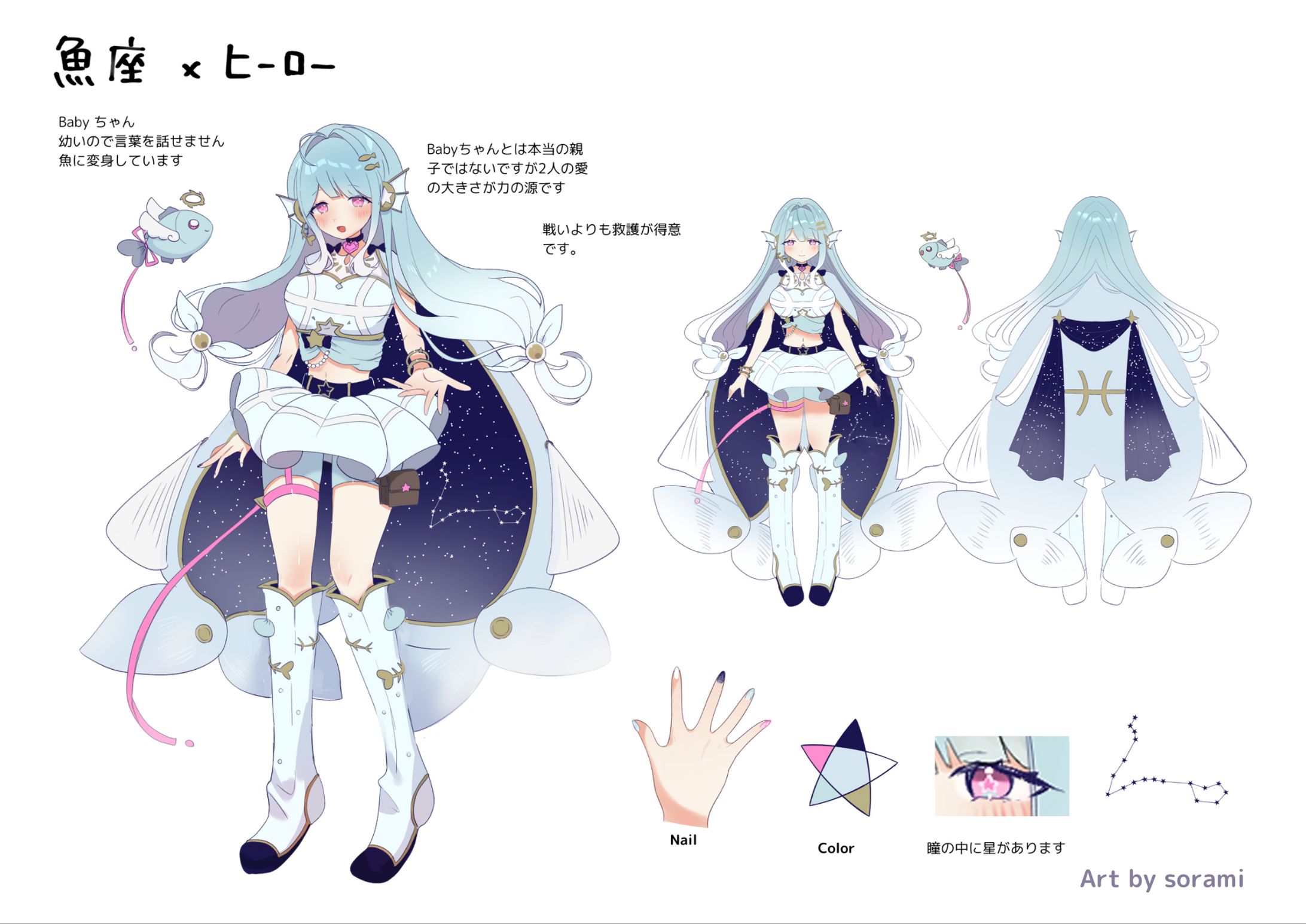 キャラデザ(魚座×ヒーロー)-1
