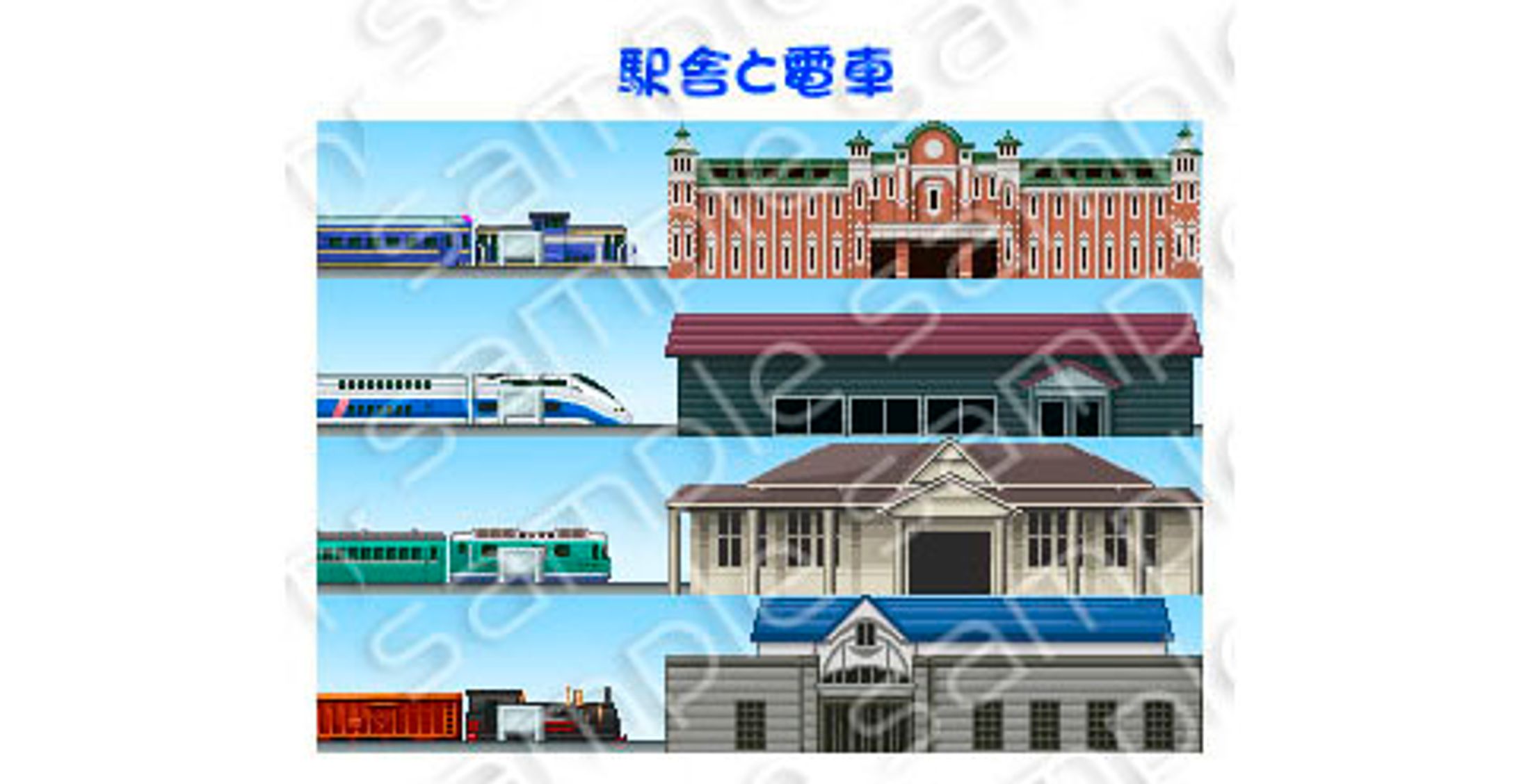 電車のゲーム-1