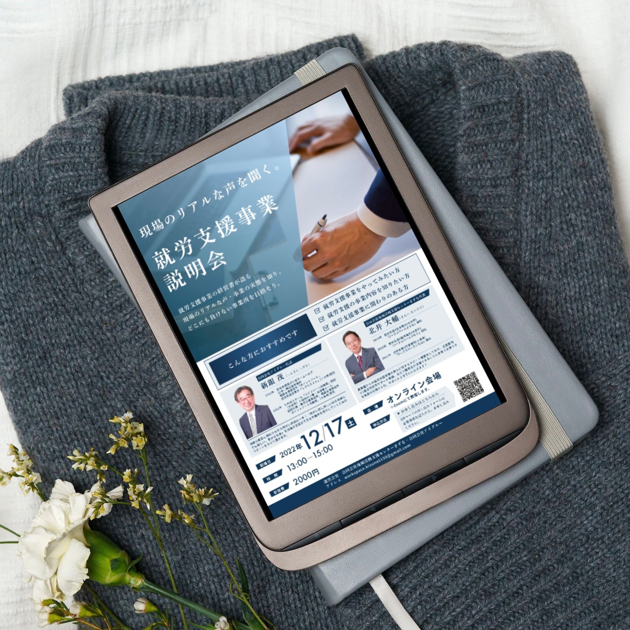 【実績】説明会｜Webポスター-1