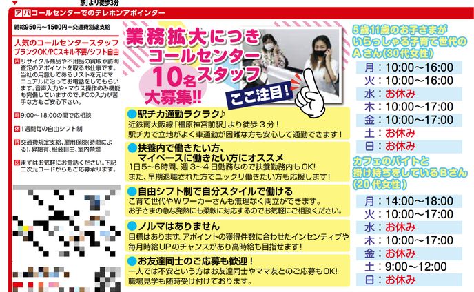 求人記事、川崎フロンターレ