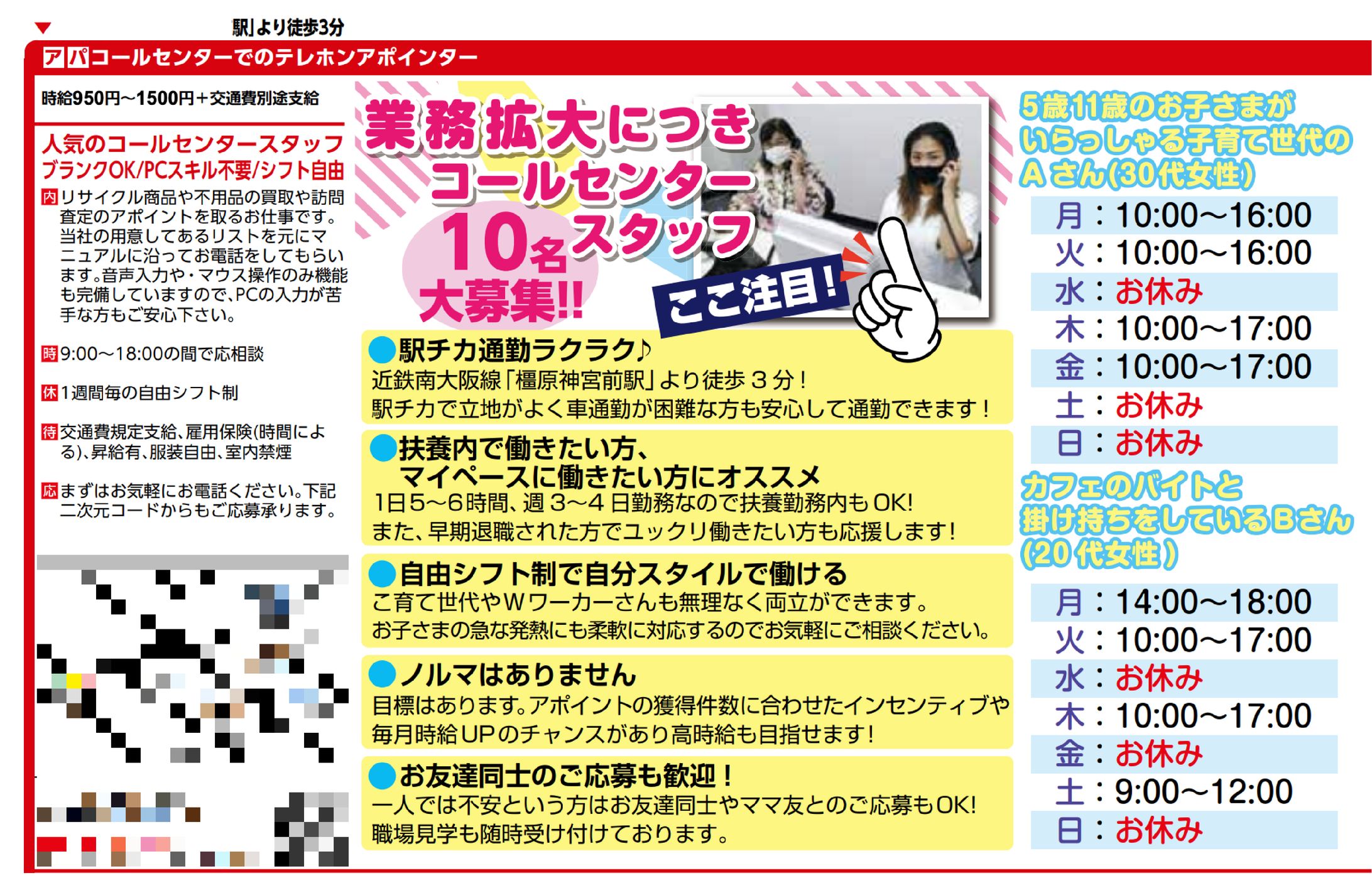 【求人誌】コールセンター-1