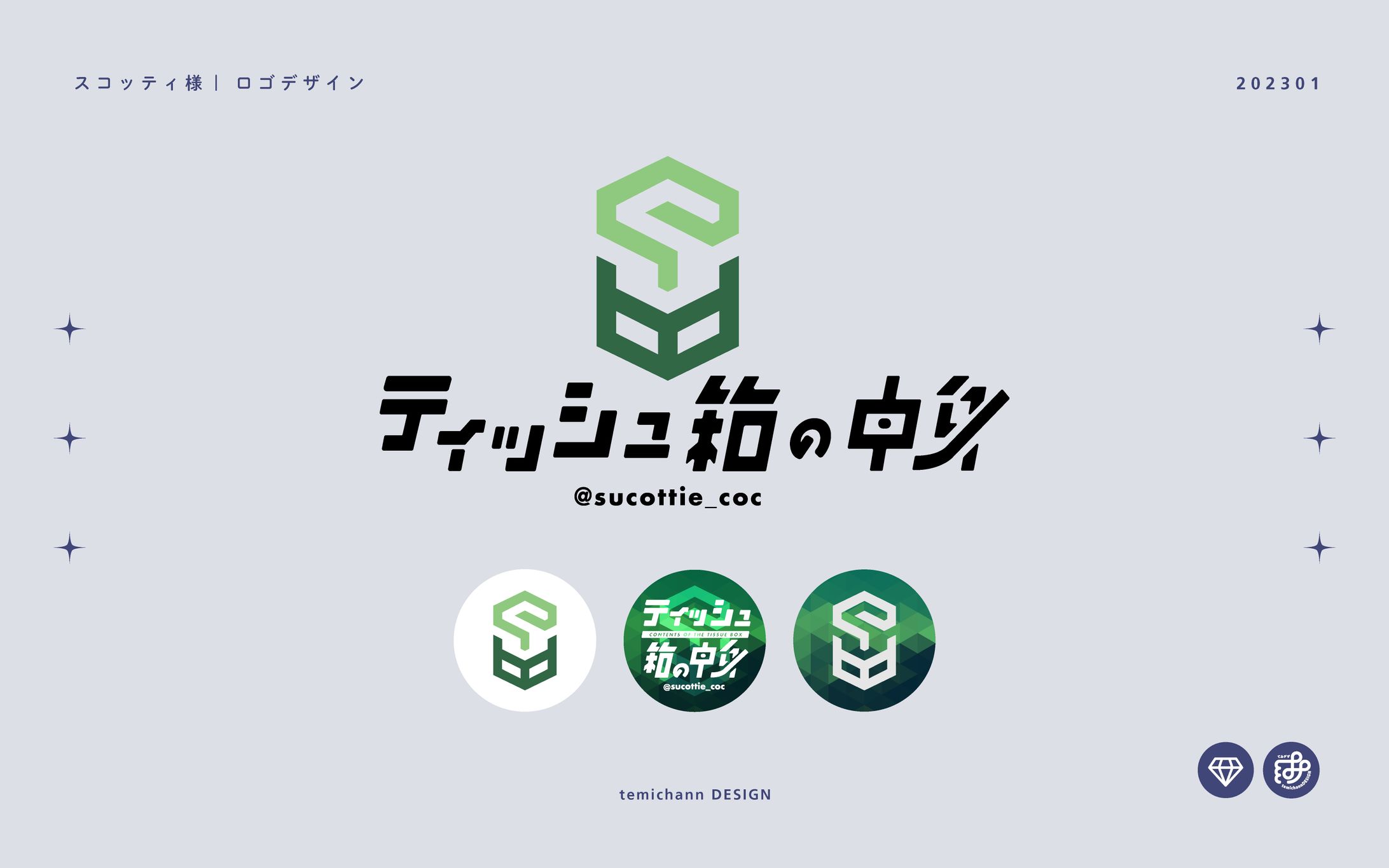 「ティッシュ箱の中身」ロゴデザイン-1