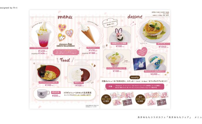 DESIGN｜コラボカフェメニュー