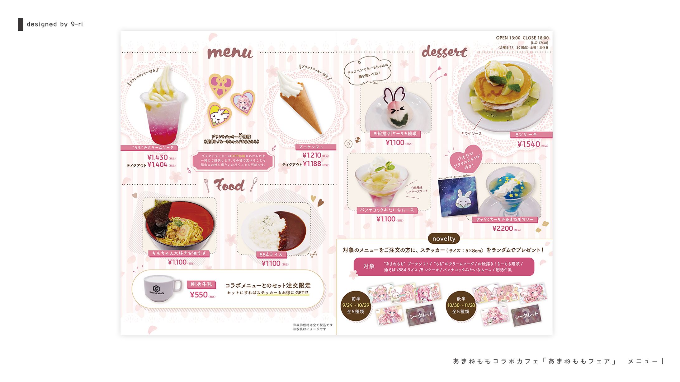 DESIGN｜コラボカフェメニュー-1