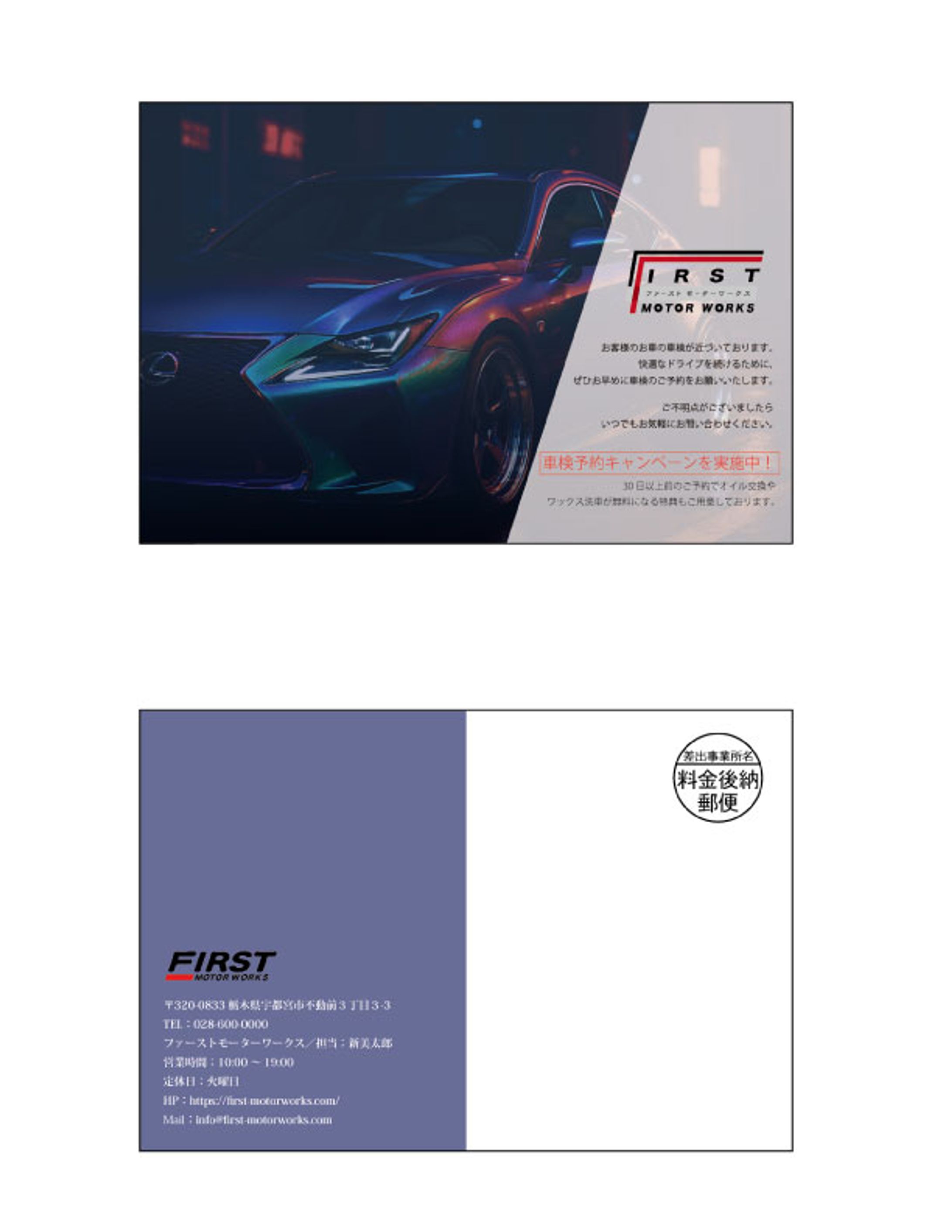車検はがき1-1