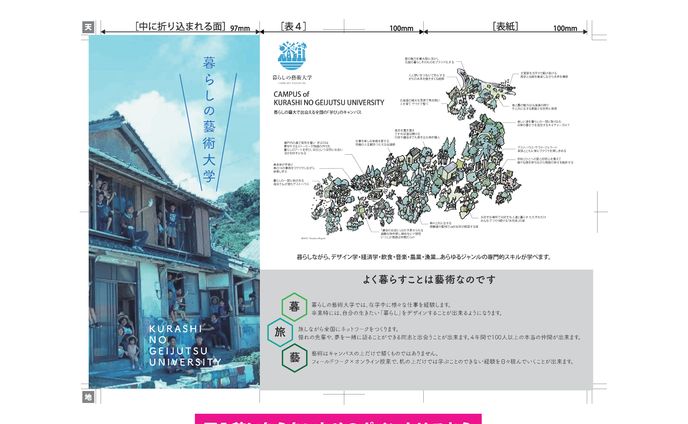 暮らしの藝術大学様_パンフレット（３つ折り）