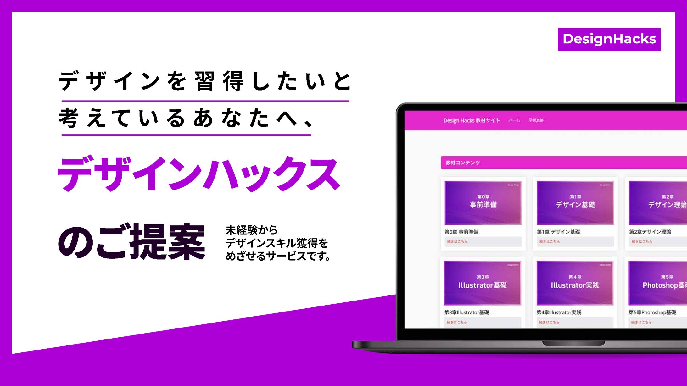 営業資料【Design Hacks】-1