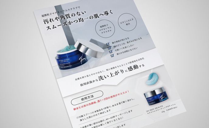 【チラシ】商品紹介
