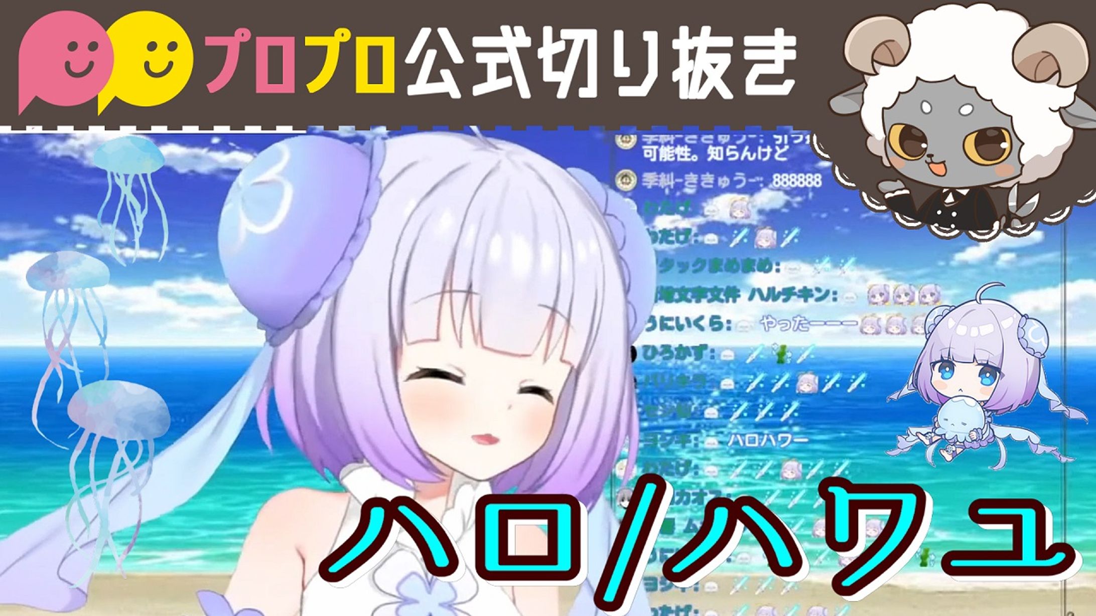 新人Vtuberが癒しの歌声で「ハロ/ハワユ」を歌います【プロプロ/公式切り抜き/海月ゆる】-1