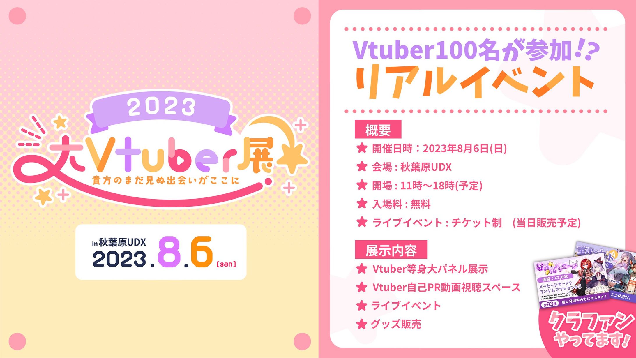 【お仕事】大Vtuber展様　参加-1